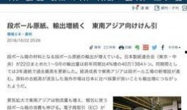 日本经济新闻爆料中国,中国最新动态解析”